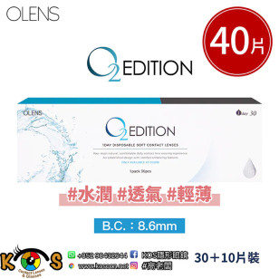 OLENS O2 Edition 潤氧系列 1 Day ｜日拋透明隱形眼鏡｜每盒40片 